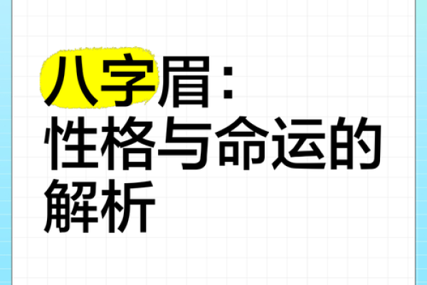 八字眉女生如何用眉毛塑造更有魅力的面部轮廓