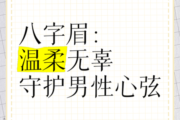 八字眉女生如何用眉毛塑造更有魅力的面部轮廓
