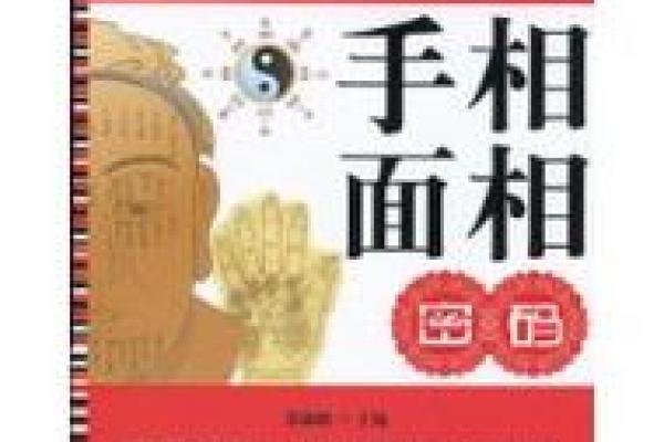 夫妻幸福相：揭秘面相中的和谐密码