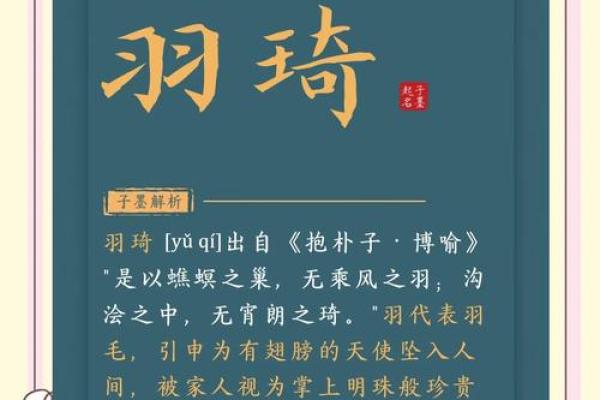 为女宝宝取个富有诗意的名字，彰显独特魅力