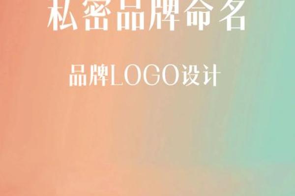 包装公司起名秘诀：如何打造独特且富有创意的品牌名