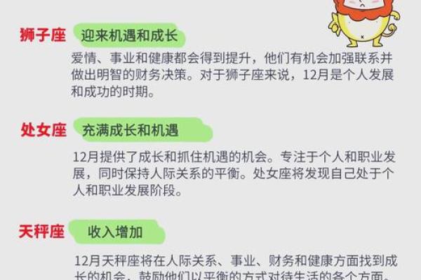 12月31星座揭秘：你的命运转折点即将到来