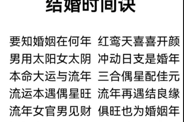 揭秘八字红鸾对命运的深远影响
