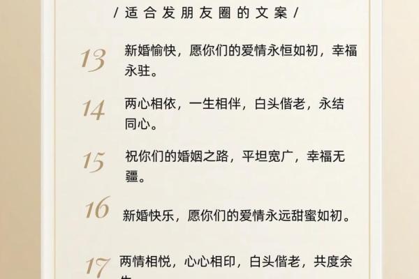 新婚快乐八字祝福语