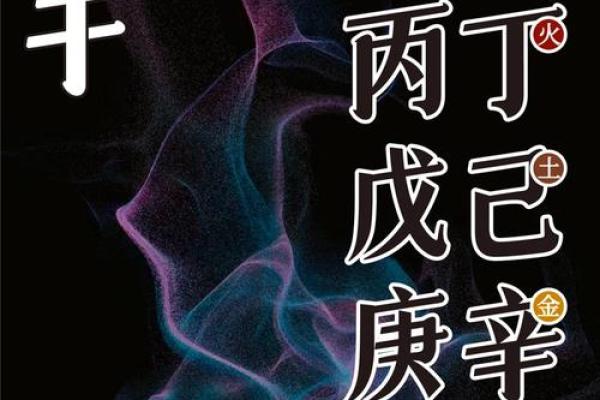 天干嫉和在易学中的独特地位，值得每个人了解