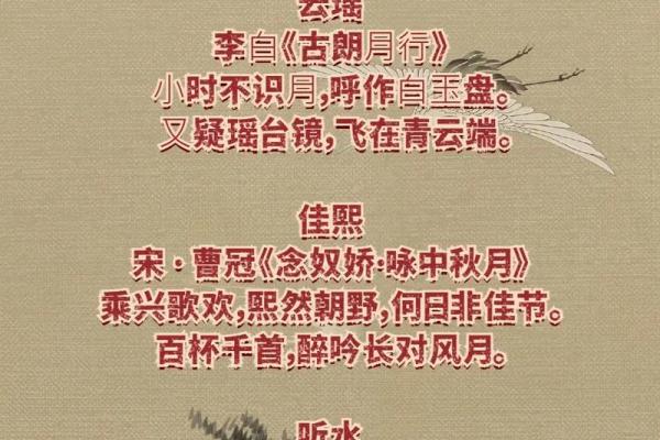 古诗起名：给孩子取个诗意名字，传承千年文化