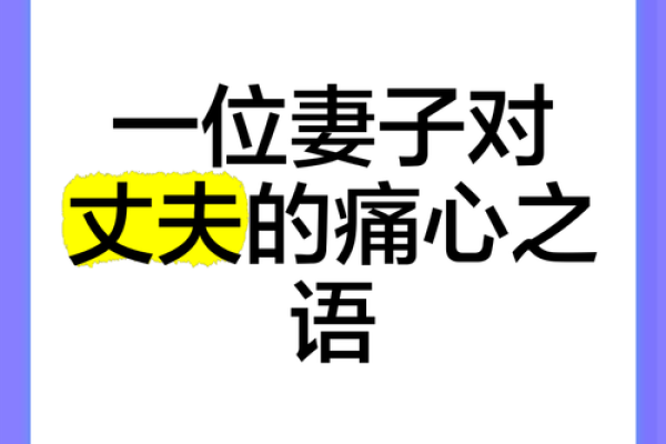 妻子疼爱无疆，面相特征一览无余