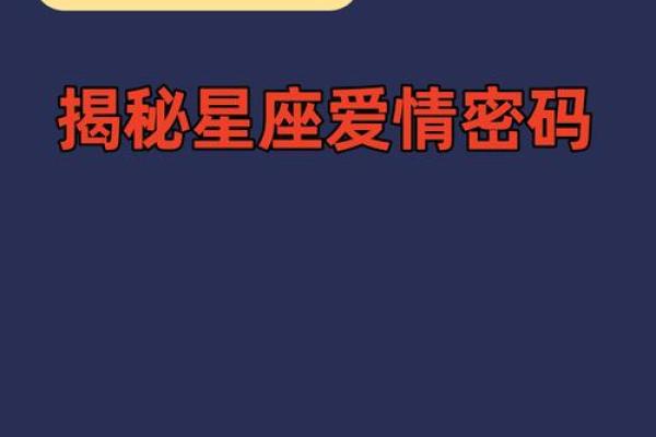 揭秘2月初6，星座之谜即将揭晓