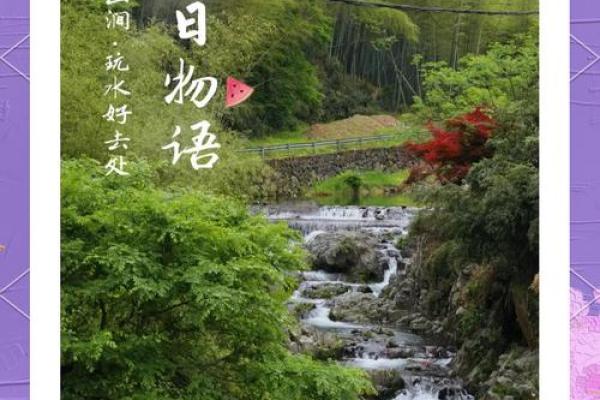 涧水灵动，运势翻涌——涧水命爆款解读