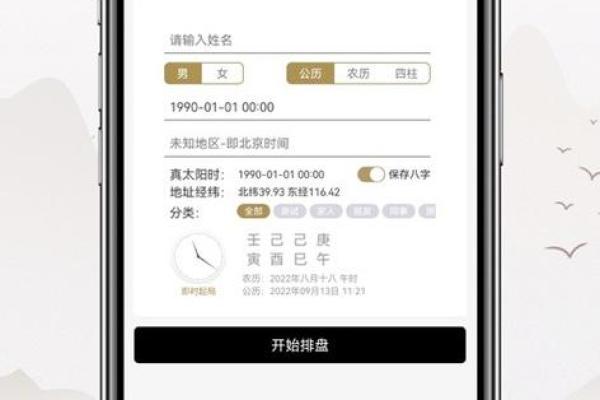 综合排盘解版下载，解锁更多功能！
