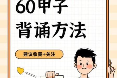 记住天干不再头疼，这个手法让你快速上手！