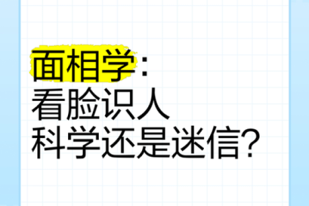 处男面相：揭秘面相中的神秘密码