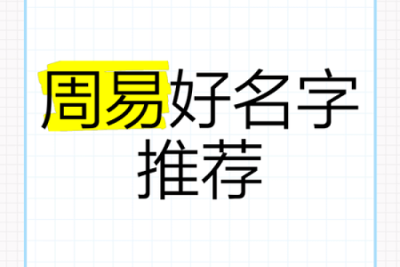 周起名字如何挑选？这几点让你轻松起个好名字