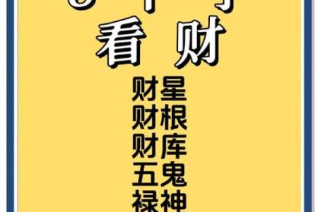 福星降临，财运亨通，揭秘福星入命的秘密