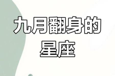 年九月出生的命，揭秘你一生的运势