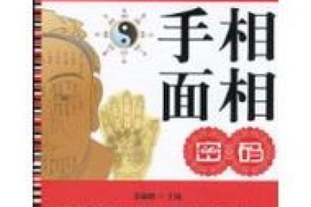 夫妻幸福相：揭秘面相中的和谐密码