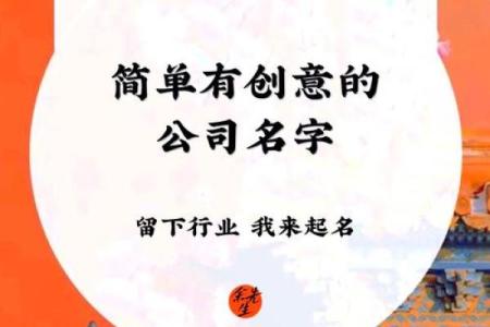 打造独特公司名，快速提升品牌认知度