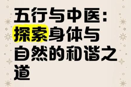 余五行探索：五行与健康的深度关联