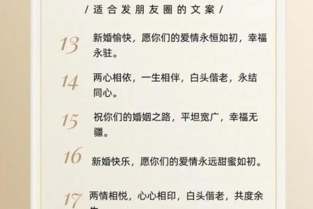 新婚快乐八字祝福语
