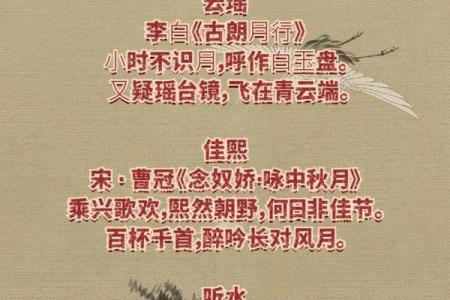古诗起名：给孩子取个诗意名字，传承千年文化