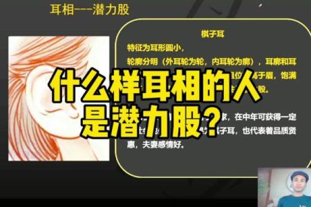 棋子耳面相揭秘：揭秘命运与性格的神秘密码