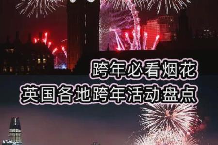 揭秘英国传统节日：狂欢与庆祝的民俗盛宴