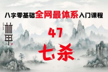 解析女命七杀：为何她的命运与老夫息息相关