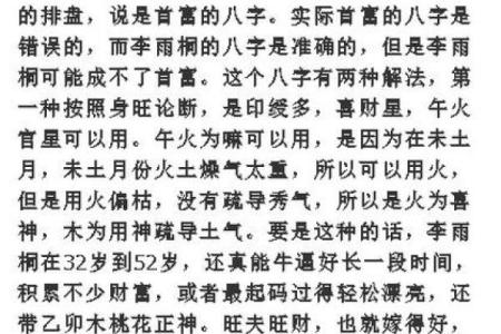 你不可不知的济缘命理真相