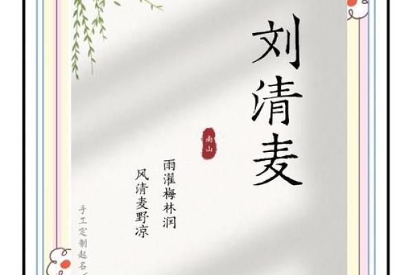 刘姓女孩起名技巧，让你的孩子名字与众不同