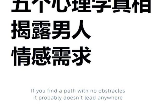 探索男性命理中的感情玄机，如何改变情感命运？