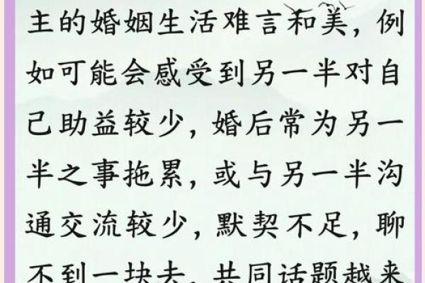 破解命理密码，揭示婚姻的终极走向
