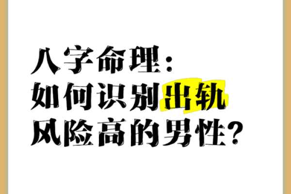 婚姻破裂的八字信号，提前识别婚姻风险