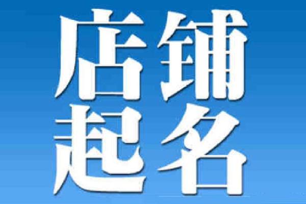提升品牌形象 运输公司起名全攻略