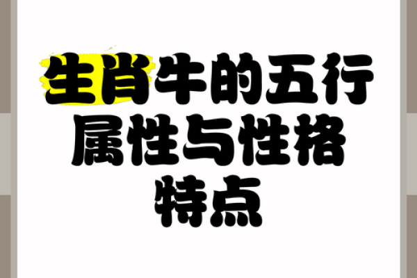 牛年新气象：揭秘哪些生肖与牛最相配