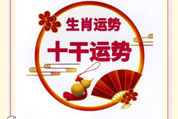 天干坐桃花，如何让你的感情生活更顺利
