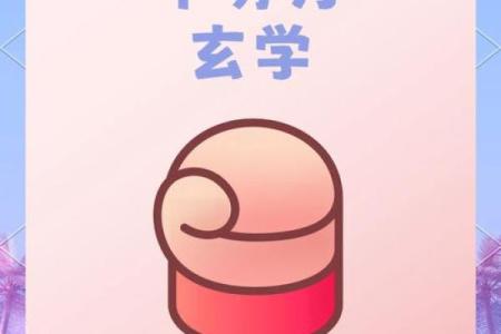揭秘命格八字：你的命运密码，一窥究竟