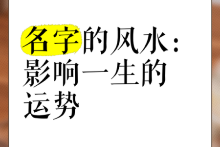 解密五格命理，让名字为你带来好运