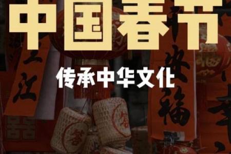 揭秘春节传统民俗，传承千年文化精髓