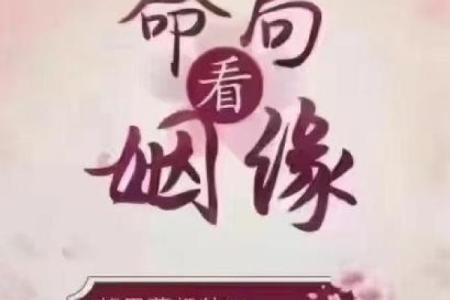 夫妻八字互补能改变婚姻命运吗？