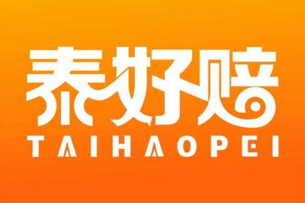 走在行业前沿，泰字公司名字怎么选