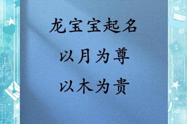 月字旁起名技巧大揭秘