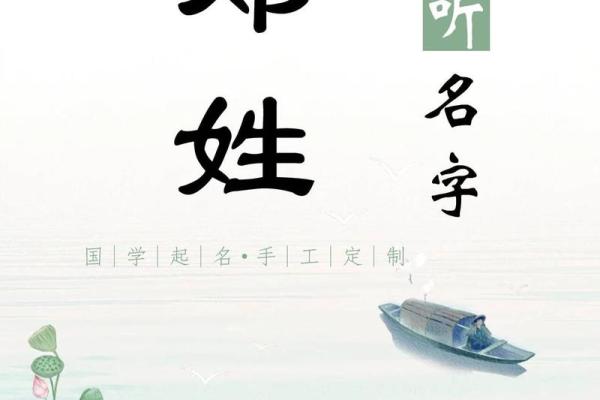 邓起名的成功秘诀：如何用名字改变命运
