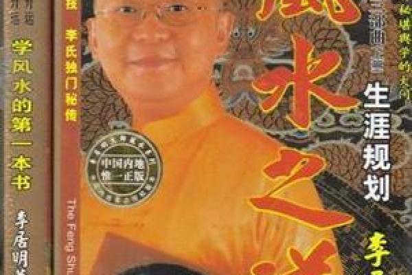 揭秘2017李居明风水视频：家居布局风水秘籍，让你的家运势翻倍