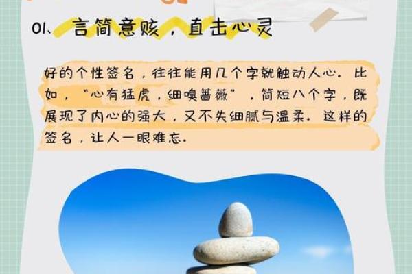 如何用八字个性签名展现独特魅力
