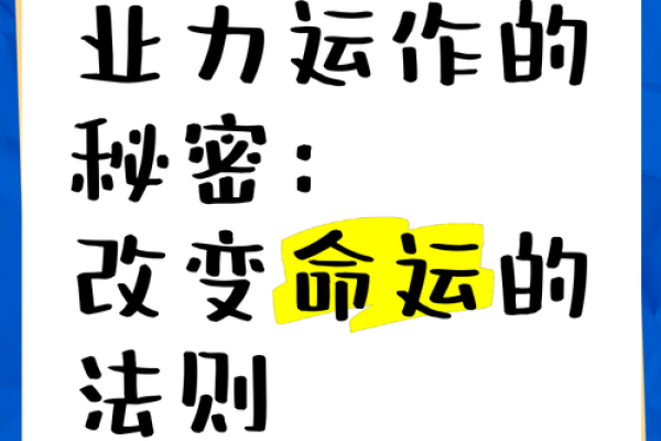 天干透干：改变命运的隐藏法则