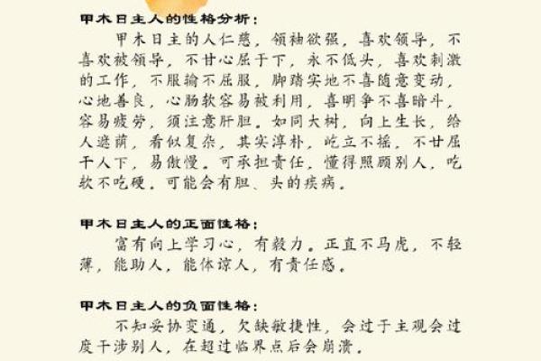 天干双甲：从古代智慧中获得现代启示