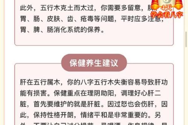 八字看健康：揭示你命中的健康密码