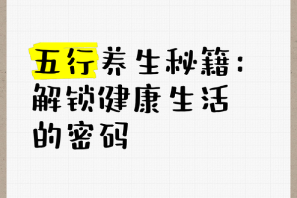 八字看健康：揭示你命中的健康密码
