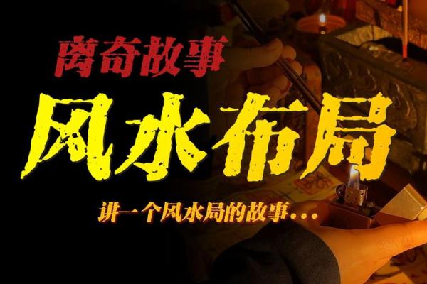 神秘风水奇墓：揭秘古墓风水布局的神秘力量