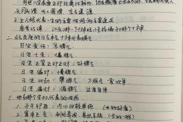 如何通过准确八字排盘揭示命运的深层奥秘